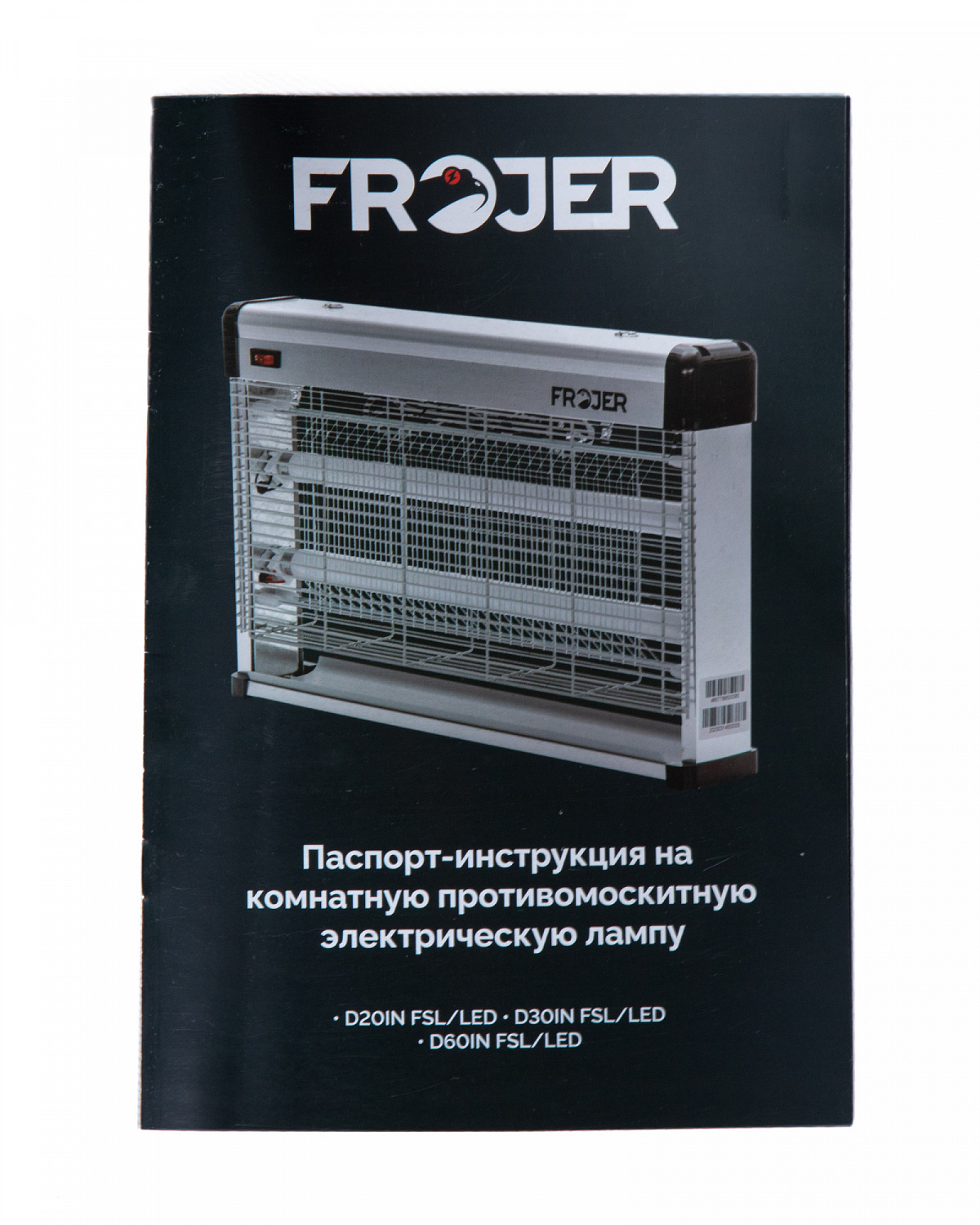 Ловушка для насекомых электрическая промышленная Frojer PRO D20IN-FSL